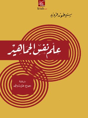 cover image of علم نفس الجماهير